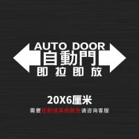 自动车贴适用于奥德赛艾力绅GL8电动贴纸请勿手拉车警示贴 自动门即拉即放银白色单张