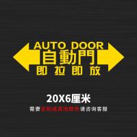 自动车贴适用于奥德赛艾力绅GL8电动贴纸请勿手拉车警示贴 自动门即拉即放黄色单张
