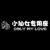 星座小仙女专用座车贴副驾驶 抖音同款 文字定制个性创意反光贴纸 双子座银白送礼