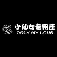 星座小仙女专用座车贴副驾驶 抖音同款 文字定制个性创意反光贴纸 天蝎座银白送礼