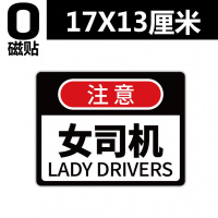 新手女司机车贴 磁性反光实习新手上路个性创意搞笑汽车装饰贴纸 O款磁性车贴