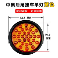 半挂车货车24V后尾灯中集转向刹车倒车单灯橡皮圆形led尾灯防水 24V中集单灯﹙圆形﹚黄色