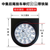 半挂车货车24V后尾灯中集转向刹车倒车单灯橡皮圆形led尾灯防水 24V中集单灯带铁架﹙圆形﹚白色