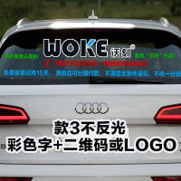 定制汽车贴广告车友会标后档玻璃全车贴纸文字logo后窗透明反光贴 不反光文字+二维码车贴