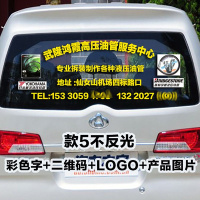 定制汽车贴广告车友会标后档玻璃全车贴纸文字logo后窗透明反光贴 不反光高清图片+文字车贴