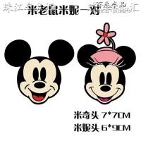 汽车贴纸 创意个性划痕遮挡尾后视镜反光镜前杠保险杠卡通可爱 米奇米妮头一对