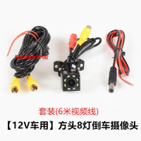 12v小车专用车载可视视频高清夜视ccd带灯广角后视倒车影像摄像头 方形8灯LED+6米视频线
