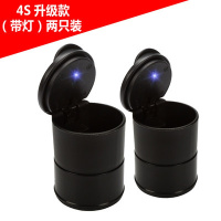 4S车载灰缸带LED夜灯 汽车用灰缸环保汽车灰缸办公桌灰缸 4s烟灰缸2个带灯