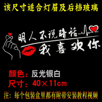 网红抖音车贴纸创意文字汽车贴纸个性改装拉花车身划痕遮挡反光贴 明人不说暗话（40cm）银白