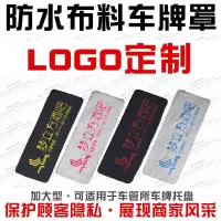车牌罩 车牌套 订制 牌照套 广告套 LOGO 印刷 商家 来样定做 普通效果/10对起/10元/对