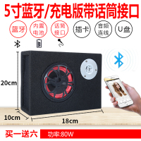 车载重低音炮汽车音响改装专用超薄12V24V无线蓝牙大功率货车音箱 5寸方[可充电]蓝牙+话筒接口