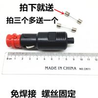 冲气泵插头 大功率车载点器插头点器插座 记录仪 电热垫插头 免焊接款插头