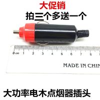 冲气泵插头 大功率车载点器插头点器插座 记录仪 电热垫插头 小红头款