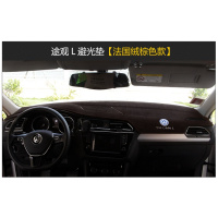 适用于大众途昂避光垫内饰改装专用配件途观L仪表中控台遮光垫 途观L专用[法国绒棕色]