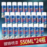 镀铬不锈钢专用漆铝合金窗轮毂电镀金属镜面高光翻喷漆550ml 24瓶装