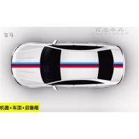 汽车车身三色贴纸引擎盖贴倾装饰贴纸划痕装饰防水德国法国旗贴 宝马15cm宽【5米】