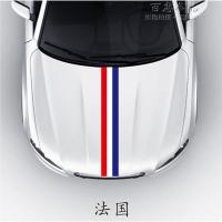 汽车车身三色贴纸引擎盖贴倾装饰贴纸划痕装饰防水德国法国旗贴 法国7.5cm宽[1.5米]