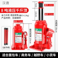 千斤顶小轿车用车载2吨3吨手摇千金顶越野工具汽车液压立式千斤顶 立式国标8吨+送手套