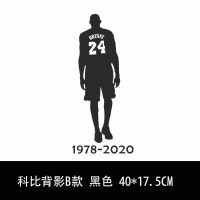 致敬NBA球星科比KOBE曼巴黑精神个性车标贴logo摩托车贴车身装饰 背影B款黑色40cm高一张