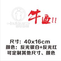 英雄联盟IG车贴纸RNG UZI WE游戏战队标志个性创意装饰车身贴纸 IG牛逼40cm反光银白+反光红