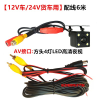 12V小车/24V货车通用带灯CCD夜视高清后视视频倒车影像摄像头 24V方头4灯（6米视频线）
