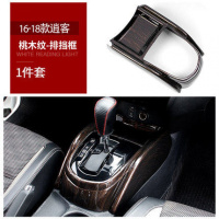 16-19逍客挡位面板改装专用内饰中控装饰手刹框水杯框排挡框配件 16-18款排档框桃木纹]自动挡专用