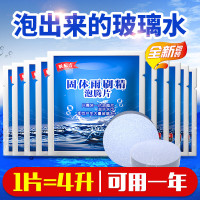 玻璃水汽车夏季四季通用防冻雨刷水液冬季泡腾片超浓 默认颜色 10片装[超浓缩雨刮精]10片40L玻璃水(可装满雨刮壶10