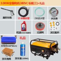 商用洗车机养殖场大功率高压水泵清洗机工厂220v家用全铜 (全铜)3千瓦(标配三)三相电