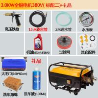 商用洗车机养殖场大功率高压水泵清洗机工厂220v家用全铜 (全铜)3千瓦(标配二)三相电