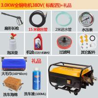 商用洗车机养殖场大功率高压水泵清洗机工厂220v家用全铜 (全铜)3千瓦(标配四)三相电