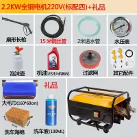 商用洗车机养殖场大功率高压水泵清洗机工厂220v家用全铜 （全铜机）2.2千瓦（标配四）