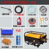 商用洗车机养殖场大功率高压水泵清洗机工厂220v家用全铜 铝机2.2千瓦(标配三)