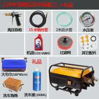 商用洗车机养殖场大功率高压水泵清洗机工厂220v家用全铜 铝机2.2千瓦(标配二)