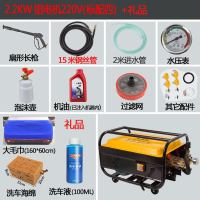 商用洗车机养殖场大功率高压水泵清洗机工厂220v家用全铜 铝机2.2千瓦(标配四)