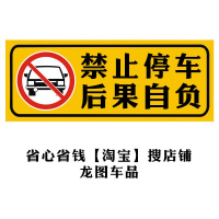 车库前禁止停车仓库口私家车位请勿占用 反光警示牌贴纸 款五30*12厘米单张