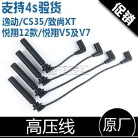 长安逸动欧尚a800致尚xt逸动CS35悦翔v5V7高压线分缸线点火线 cs35遵义长征原厂