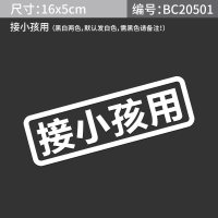 汽车反光自家用买菜用飙车用接老婆用趣味改装车贴搞笑车身贴定制 接小孩用(备注所需颜色