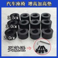 汽车座椅增高垫块主副驾驶坐椅改装平面通用加高铝合金座垫调节器 3.0CM高配1.5粗牙(一个垫片)