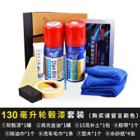 汽车轮毂银色喷漆铝合金钢圈修补划痕补漆笔轮毂喷漆 130ml套装【效果更佳，拍下备注颜色】