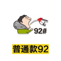 王思聪吃热狗油箱盖加油贴汽车贴纸王校长吃车标搞笑创意抖音同款 普通款92#(13*7CM)