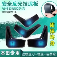 9.5 十代雅阁锋范缤智凌派飞度XRV思域URV哥瑞专用挡泥板 08-13款八代雅阁[蓝标款]