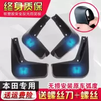 9.5 十代雅阁锋范缤智凌派飞度XRV思域URV哥瑞专用挡泥板 14-15款九代雅阁[蓝标款]