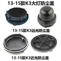 LED大灯加长防尘罩防尘盖后盖改装K2K3K4K5福瑞迪智跑 07-12狮跑远近光后盖376Y只