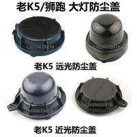 LED大灯加长防尘罩防尘盖后盖改装K2K3K4K5福瑞迪智跑 13-17狮跑远光后盖464Y只