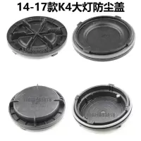 LED大灯加长防尘罩防尘盖后盖改装K2K3K4K5福瑞迪智跑 15-16智跑近光后盖(477Y)只