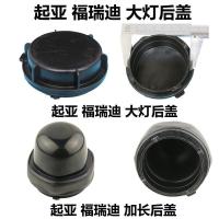 LED大灯加长防尘罩防尘盖后盖改装K2K3K4K5福瑞迪智跑 老K5(477Y)近光防尘盖(只