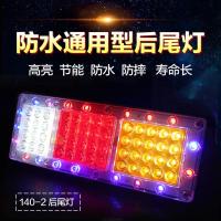 140-2货车后尾灯总成led七彩刹车灯12V24V农用车挂车卡车通用防水 其它颜色