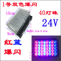 货车爆闪灯24v七彩后尾灯改装警示货车灯挂车led雾灯汽车边灯12v 1号双色爆闪24V