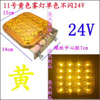 货车爆闪灯24v七彩后尾灯改装警示货车灯挂车led雾灯汽车边灯12v 11号黄色雾灯单色不闪24V