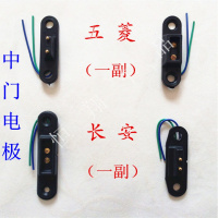 汽车中电极中控锁触碰开关五菱之荣光杨光长安之星佳宝昌河民意 长安汽车一副(长安)